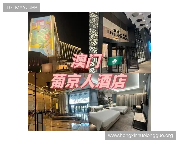 澳门葡京酒店预订指南:轻松预订豪华客房享受尊贵服务 澳门葡京酒店预订指南:轻松预订豪华客房享受尊贵服务
