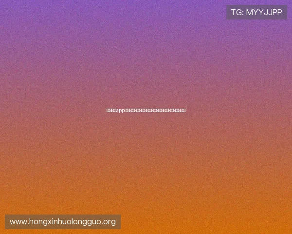 新澳门六app网址最新官方入口,确保玩家安全稳定登录体验全面升级 新澳门六app网址最新官方入口,确保玩家安全稳定登录体验全面升级