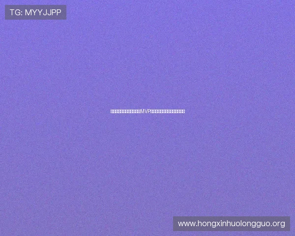 世界杯墨西哥对韩国比赛中MVP球员的技术统计与精彩瞬间集锦