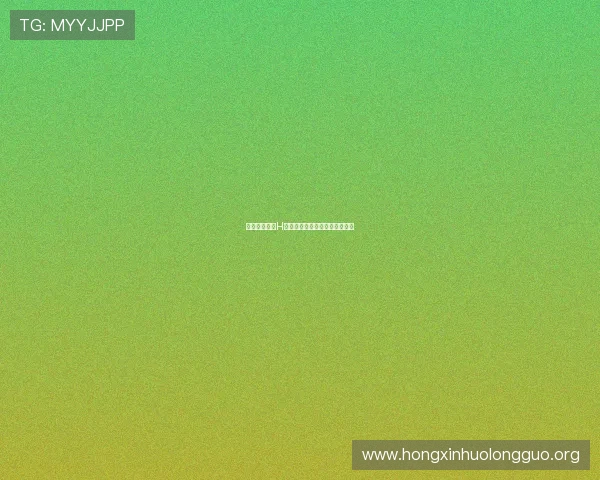 沙特与乌拉圭H组关键战役赛前预测与战术分析