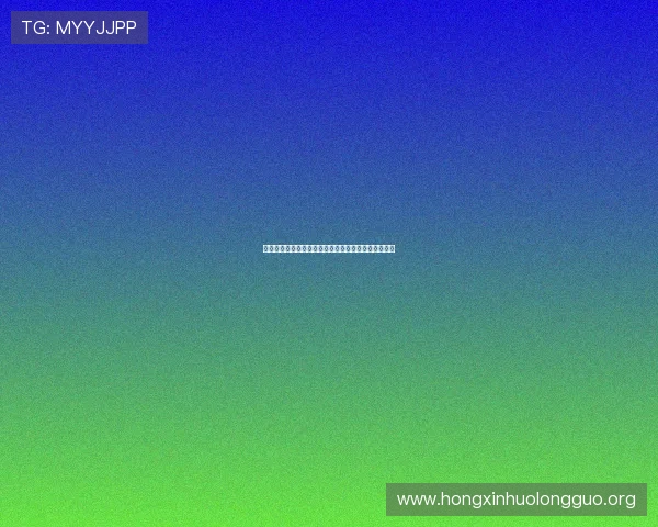 普京娱乐场地址详解及其在世界杯期间的相关活动介绍